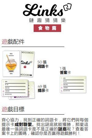 『高雄龐奇桌遊』 鏈趣猜猜樂 食物篇 Linkto Food 繁體中文版 正版桌上遊戲專賣店 product thumbnail 2