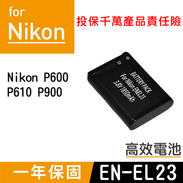 鼎鴻@特價款 尼康en-el23電池 副廠鋰電池 enel23 一年保固 coolpix p600 類單微單單眼