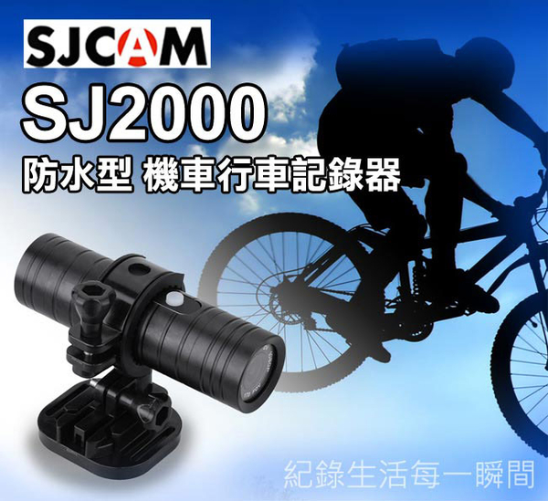 FLYone SJCAM SJ2000 夜視加強 防水型運動攝影機 機車行車記錄器 product thumbnail 2