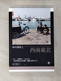 【書寶二手書T5／寫真集_CBG】踩向環島之西南東北_趙駿亞