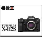 相機王 Fujifilm X-H2S Body〔單機身〕公司貨