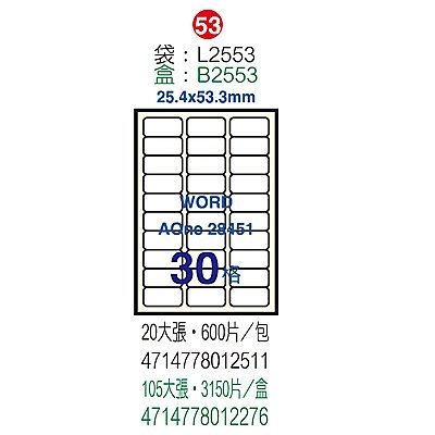 Herwood 鶴屋牌 30格 24.7x52.5mm NO.C2553 A4雷射噴墨影印自黏標籤貼紙/電腦標籤 20大張入