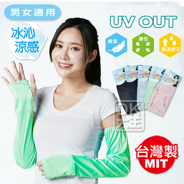 台灣製 抗UV 涼感防曬手袖套 男女適用 Talentcool涼感纖維 冰涼袖套【DK大王】 product thumbnail 2