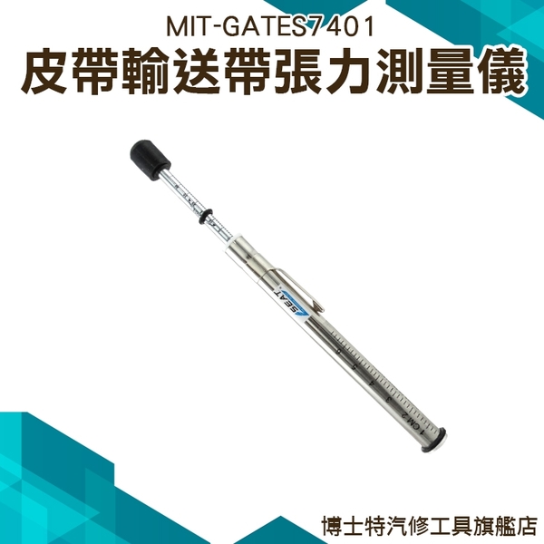 《博士特汽修》原裝進口 美國蓋茨GATES 測皮帶張力 筆式張力器 張力計 GATES7401 product thumbnail 2
