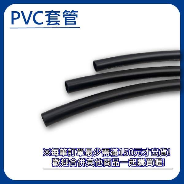 【日機】PVC套管 內徑3.76mm(10M) 電線保護套管 絕緣保護 絕緣套管 N-GP-300V-7