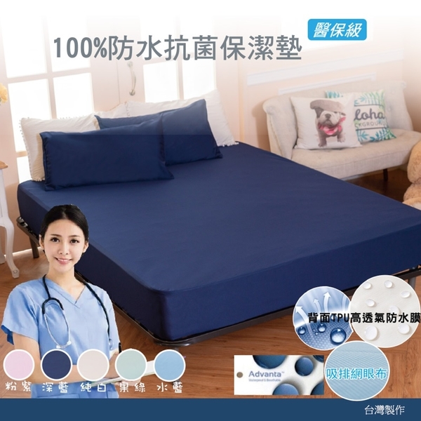 [枕套2件]100%防水吸濕排汗網眼枕套保潔墊 MIT台灣製造《深藍》