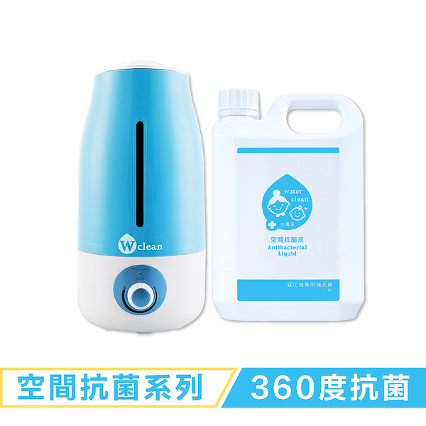 Water Clean 水清淨 抗菌專用霧化機組(霧化機+2L補充液)【六甲媽咪】