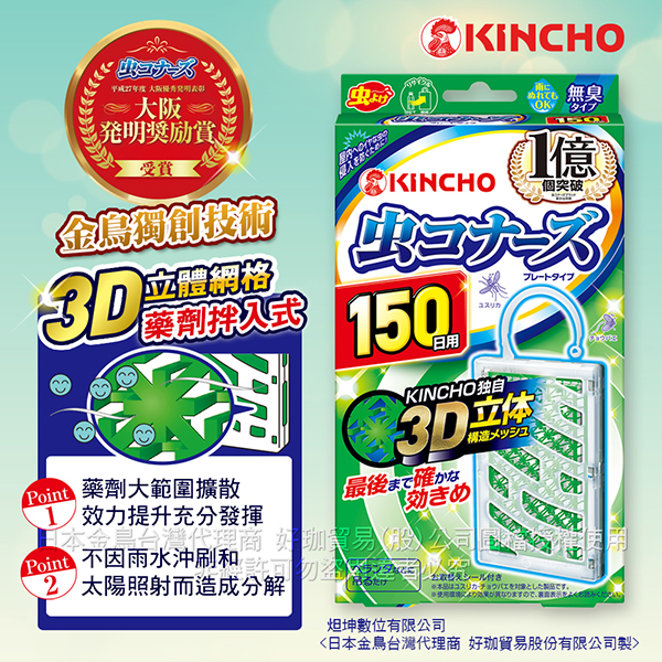 日本KINCHO金鳥無香料防蚊掛片+噴一下空間防蚊蠅噴霧劑130回(無香料) product thumbnail 9