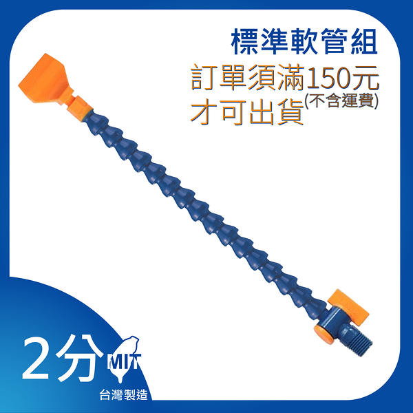 【日機】日本監製 1/4 萬向竹節管 噴水管 噴油管 萬向蛇管 適用各類機床使用 NN215004