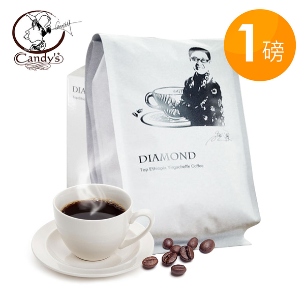 Candy's Coffee 鑽石耶加雪夫 咖啡豆(1磅)優惠組-電電購