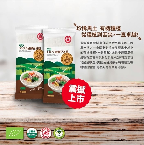 中農有機100%純綠豆粉絲180g×2包【2包189元】 product thumbnail 2