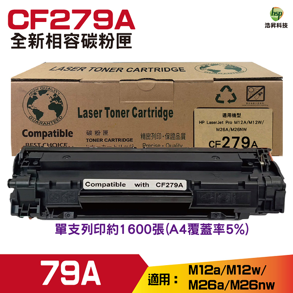 for 79A CF279A 全新相容碳粉匣 M12a M12w M26a M26nw
