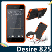 HTC Desire 825 輪胎紋矽膠套 軟殼 全包帶支架 二合一組合款 保護套 手機套 手機殼