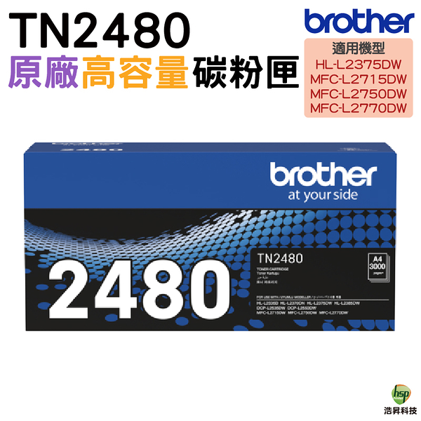 Brother TN2480 原廠高容量黑色碳粉匣 MFCL2770DW MFCL2715DW HLL2375DW MFCL2750DW