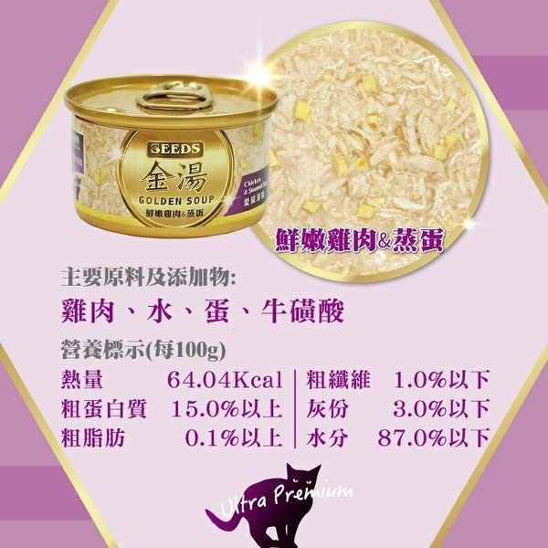 【培菓寵物48H出貨】金湯 golden soup 80g 6種口味 惜時 聖萊西 貓營養 貓罐頭(超取限50罐)