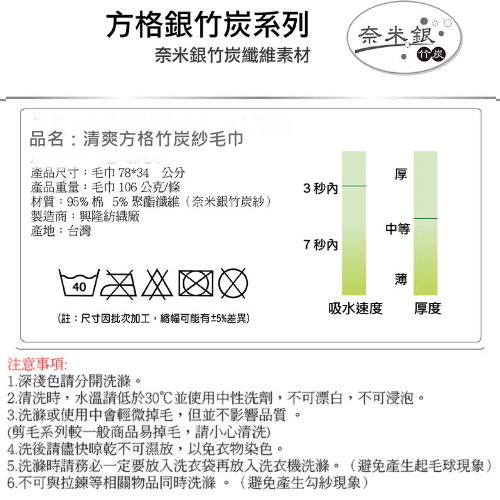 奈米銀竹炭紗＊清爽方格款毛巾(12條毛巾組)【台灣興隆毛巾製】 product thumbnail 5