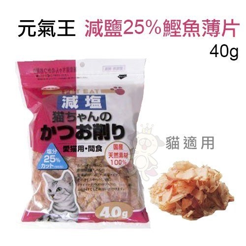 『寵喵樂旗艦店』日本零食《元氣王-減鹽25%鰹魚薄片》40g