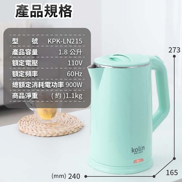 Kolin歌林 1.8L不鏽鋼雙層防燙快煮壺 KPK-LN215 (限超商取貨) product thumbnail 9