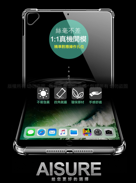 AISURE for 2021 iPad 9 10.2吋 四角防護防摔空壓殼 product thumbnail 5