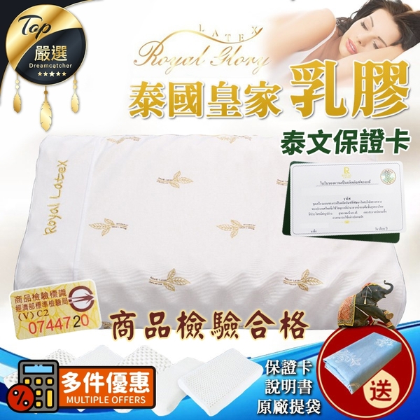 現貨！SGS認證 Royal Latex泰國乳膠枕 附枕套 天然乳膠枕頭 彈力枕 枕芯 兒童枕 護頸枕 #捕夢網