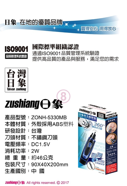 日象 鼻毛修整器(電池式) ZONH-5330MB product thumbnail 7