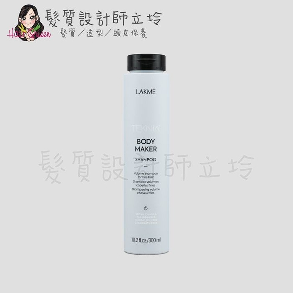 立坽『洗髮精』得洋公司貨 LAKME萊肯 豐厚．洗300ml (原昇華洗) IH03