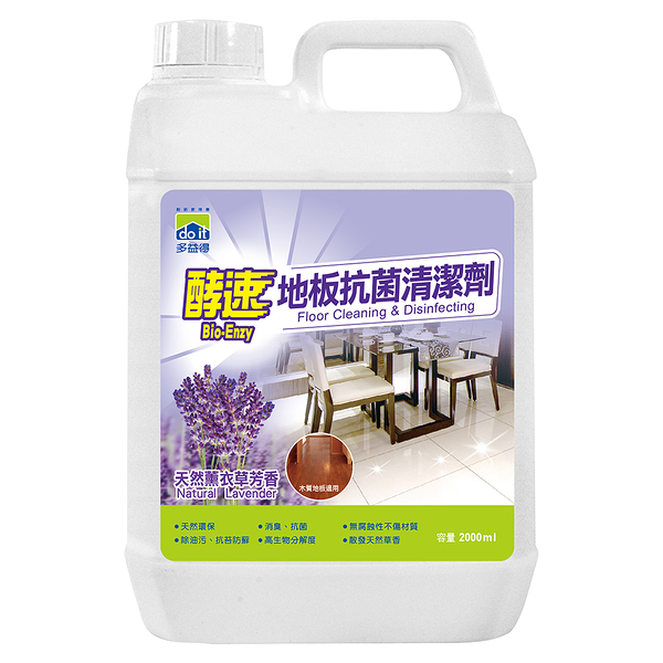 多益得酵速地板抗菌清潔劑_薰衣草2000ml