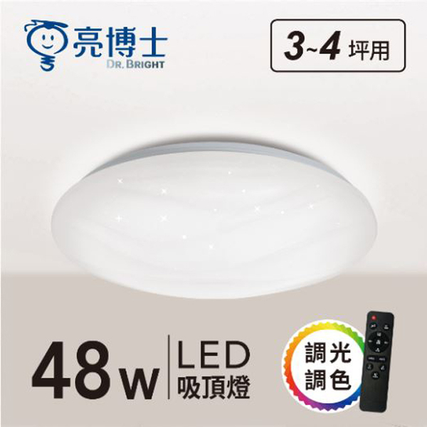 【燈王的店】亮博士 LED 48W 星海吸頂燈 遙控調光調色 客廳 臥室 書房 餐廳 PE0278BR485