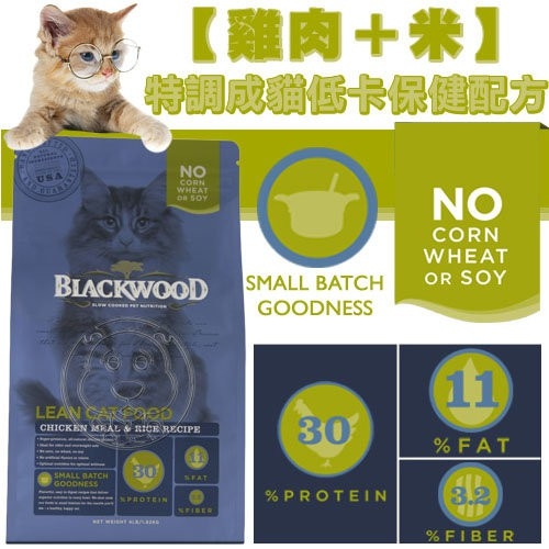 【培菓幸福寵物專營店】BLACKWOOD 柏萊富《雞肉米》室內貓全齡優活配方4LB|1.82kg(超商限取2包) product thumbnail 5