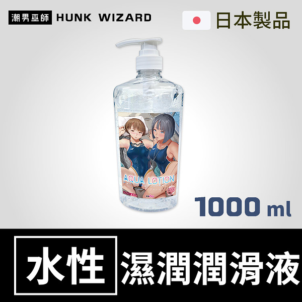 Tamatoys 濕潤水性潤滑液 1000ml | AQUA LOTION 水基水溶性按摩潤滑劑 日本 TMT