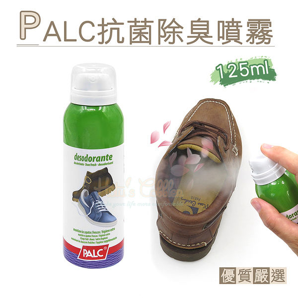 除臭噴霧．西班牙PALC抗菌除臭噴霧． 容量125ml【鞋鞋俱樂部】【906-M09】1瓶