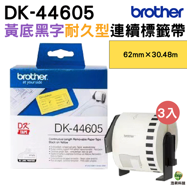 Brother DK-44605 連續標籤帶 62mm 黃底黑字 耐久型紙質 三入組