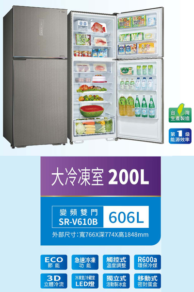 SANLUX台灣三洋606公升一級直流變頻雙門電冰箱(E晶鑽銀) SR-V610B~含拆箱定位+舊機回收 product thumbnail 5