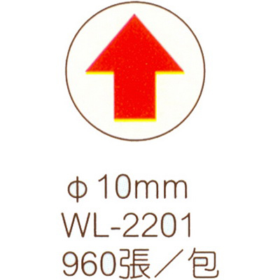 華麗牌 WL-2201 圓點箭頭標籤 ø10mm 960入