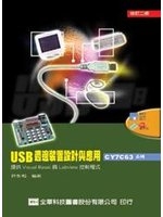 二手書博民逛書店 《USB週邊裝置設計與應用》 R2Y ISBN:9572141228│許永和