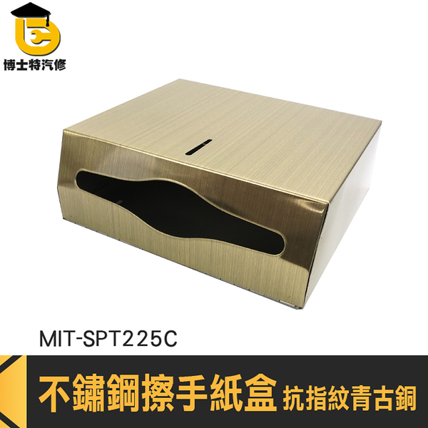 壁掛式金屬衛生紙盒 擦手巾盒 防水防潮 壁掛面紙盒 SPT225C 擦手紙巾架 紙巾盒 衛生紙盒