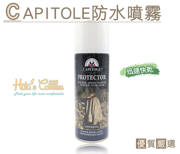 防水噴霧．英國CAPITOLE．防水噴霧．200ml一瓶【鞋鞋俱樂部】【906-L154】