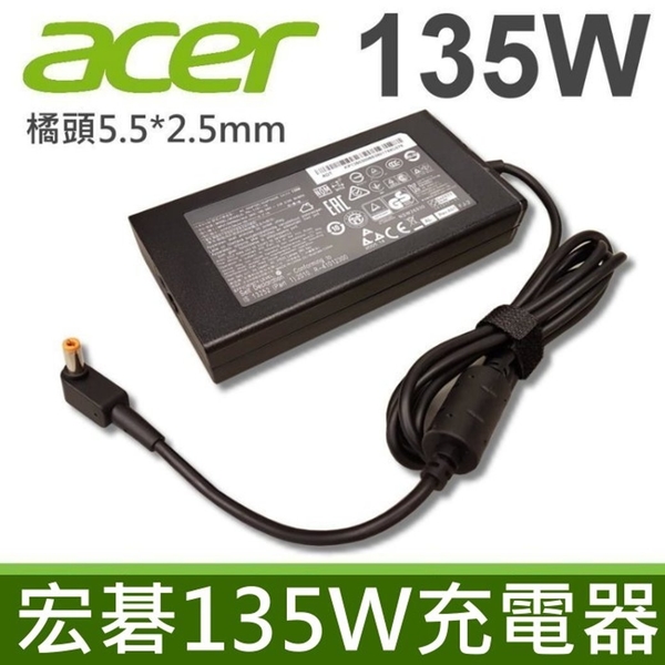 宏碁 Acer 135W 原廠規格 變壓器 Acer Power 1000 2000 AllinOne Z5 Z3 Aspire Z1850 ZX6971 Veriton L6610G Z4630G Z4621G