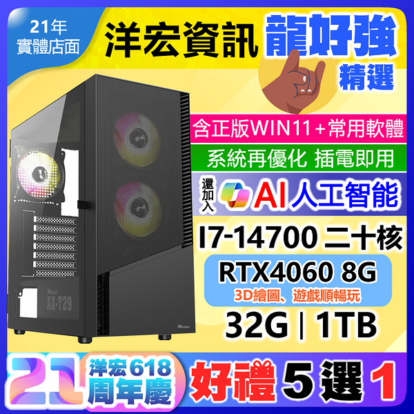 【39375元】頂級intel第14代i7-14700主機rtx 4060 8g獨立顯卡3d電競遊戲繪圖650w含正隨機版系統開機可用