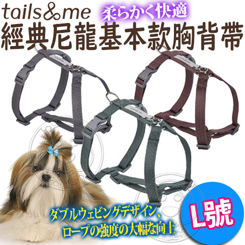 【培菓幸福寵物專營店】Tail&me尾巴與我》經典尼龍帶系列單色基本款胸背帶-L