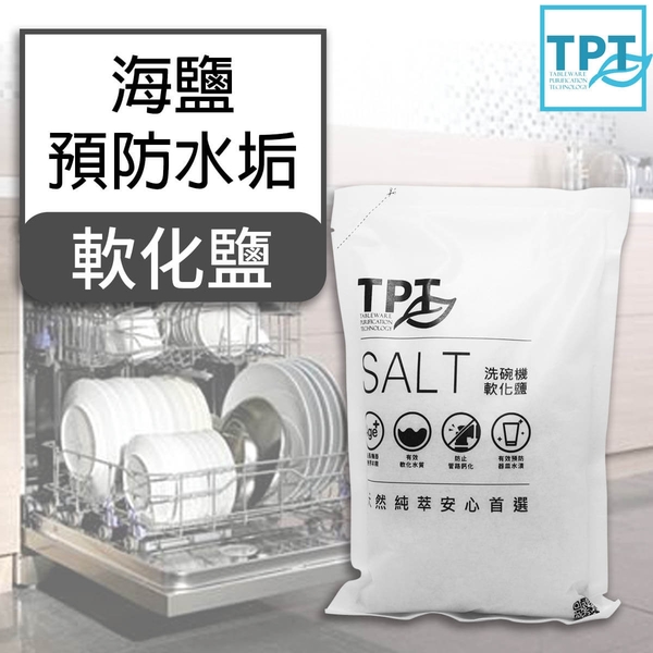 [免運]TPT無防腐劑光潔劑*2+軟化鹽*2 - 天然成分洗碗機專用 product thumbnail 5