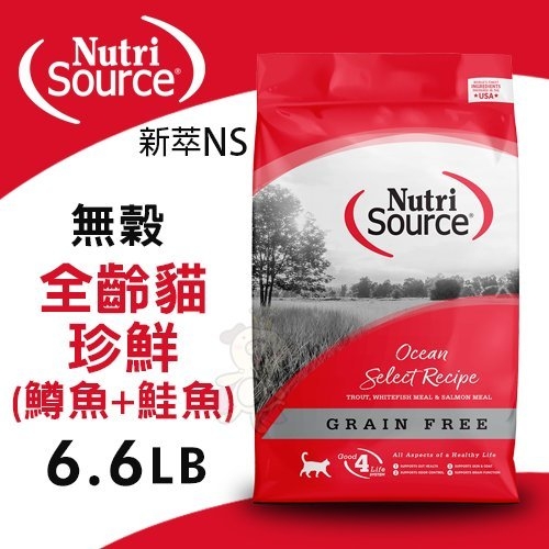 『寵喵樂旗艦店』NUTRISOURCE 新萃NS 無穀全齡貓 珍鮮(鱒魚+鮭魚)6.6LB‧護毛挑嘴配方‧貓糧