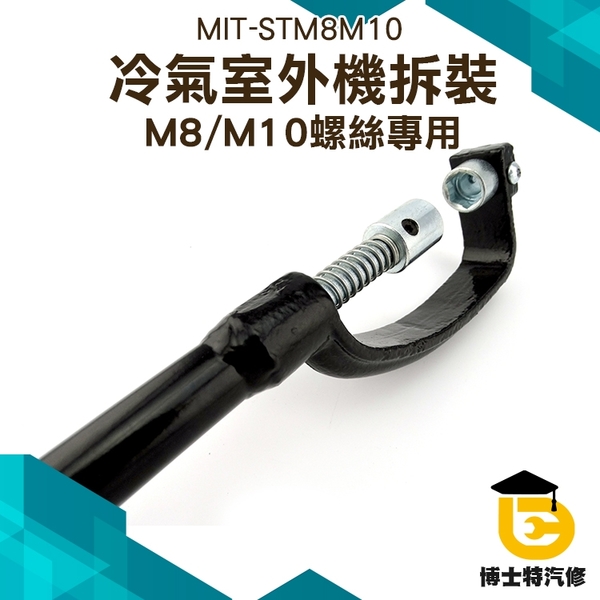 博士特汽修 空調外機拆裝扳手 螺絲安裝強磁 M8/M10 多用套筒 可互換拆卸維修工具 MIT-STM8M10 product thumbnail 2