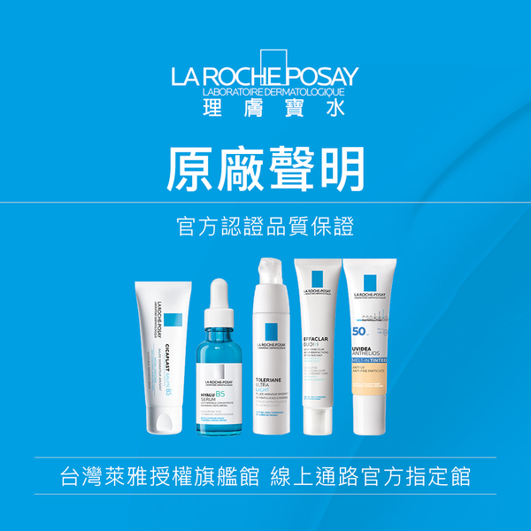 理膚寶水 多容安超極效舒緩修護精華乳 輕潤型40ml (安心霜)