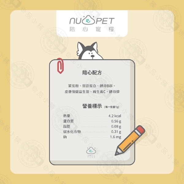 陪心寵糧 NU4PET 陪心機能 PLUS 鱉蛋爆毛粉 35g 犬貓適用 寵物營養品 product thumbnail 7