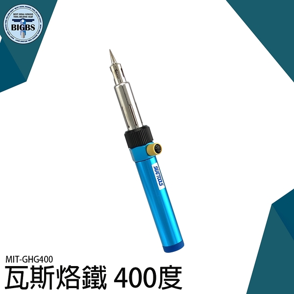 便攜式多功能焊槍 筆形電烙鐵 熱熔 錫焊 瓦斯噴槍 MIT-GHG400 氣體烙鐵噴火槍 焊錫