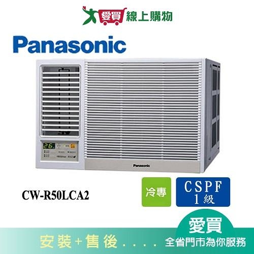 Panasonic國際8坪CW-R50LCA2變頻左吹窗型冷氣(預購)_含配送+安裝【愛買】