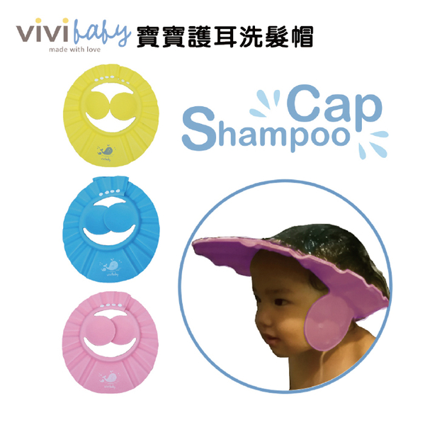 Vivibaby 寶貝護耳洗髮帽(3色可選) product thumbnail 3