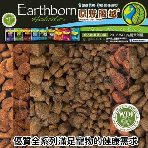 【培菓幸福寵物專營店】美國Earthborn原野優越》優越成犬狗糧-2.5kg(超取限2包) product thumbnail 3