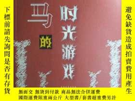 二手書博民逛書店罕見羅馬的時光遊戲6583 熊育羣著 中國青年出版社 ISBN: